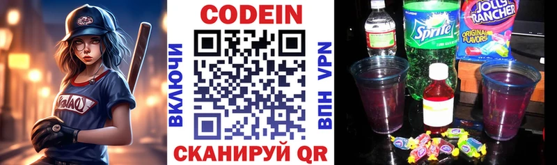 Кодеиновый сироп Lean Purple Drank KRAKEN ССЫЛКА Нарткала закладки