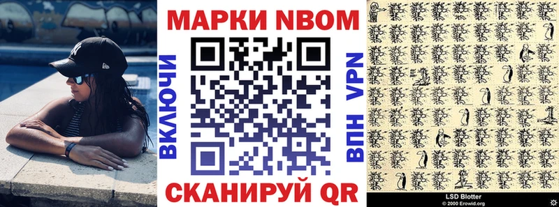 Марки 25I-NBOMe 1500мкг  Нарткала 